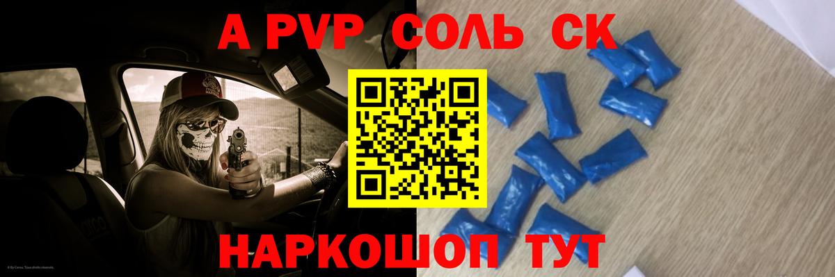 А ПВП  Альфа ПВП VHQ  Комсомольск-на-Амуре  Вход с VPN  A PVP Crystall 