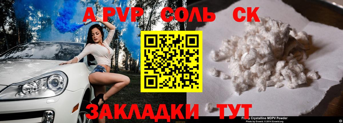 А ПВП мука  Комсомольск-на-Амуре  продажа наркотиков  A PVP СК  Alpha-PVP Crystall 