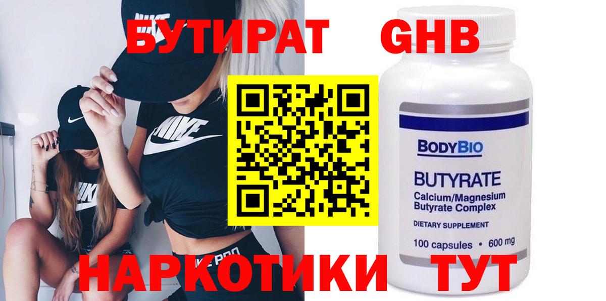 Бутират  Вход с VPN  Комсомольск-на-Амуре  БУТИРАТ GHB 