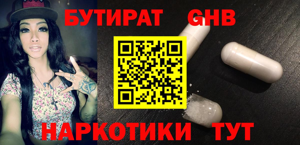 БУТИРАТ бутандиол Комсомольск-на-Амуре