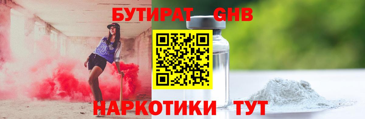 Бутират  Комсомольск-на-Амуре  БУТИРАТ оксана 