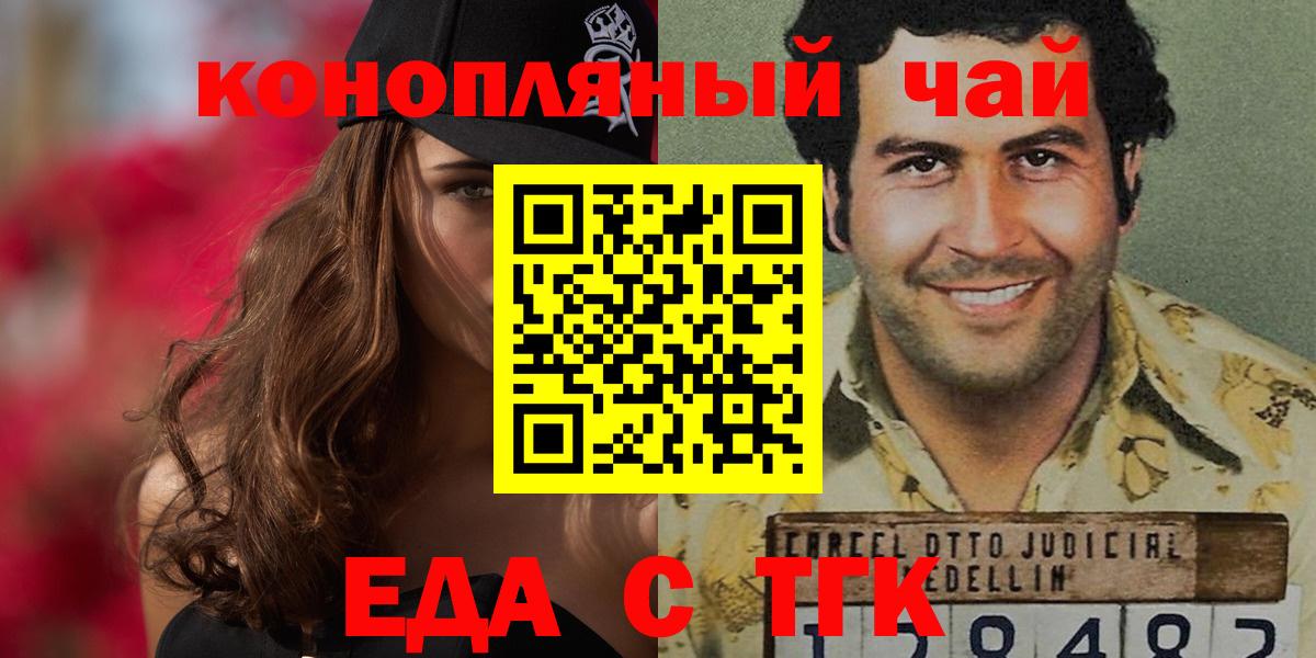 Еда ТГК конопля  Вход с VPN  Комсомольск-на-Амуре 