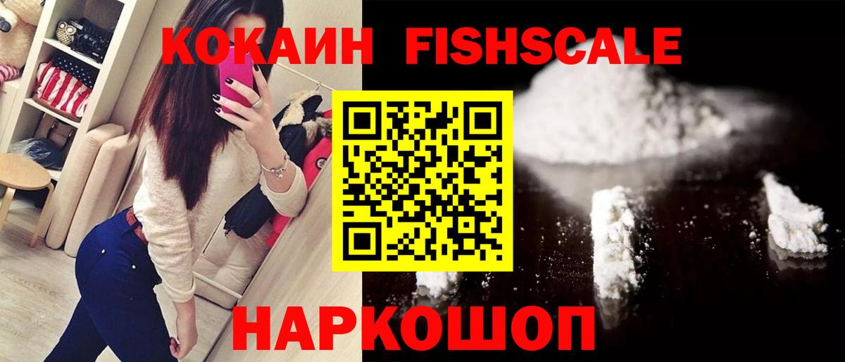 Кокаин FishScale  COCAIN Перу  КОКАИН  что такое наркотик  Комсомольск-на-Амуре 