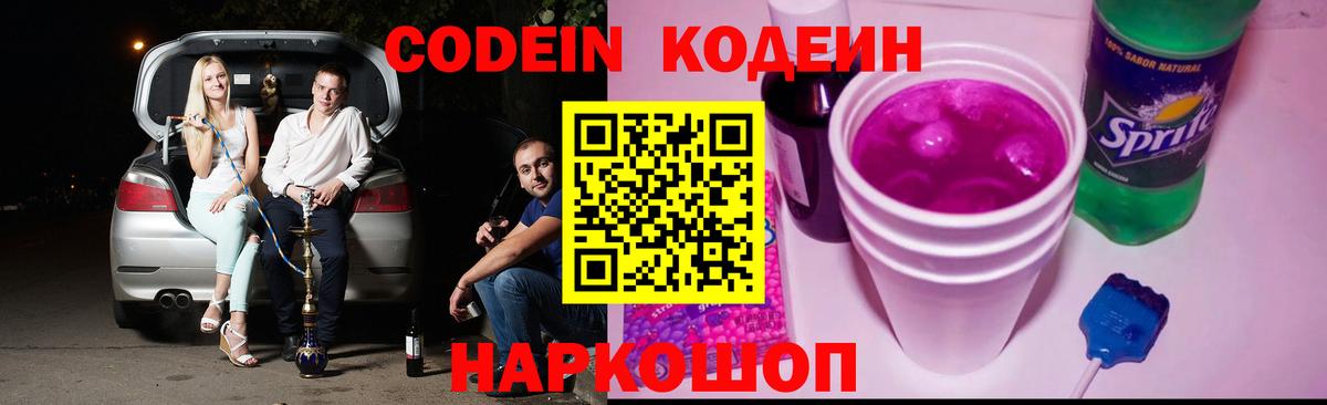 Кодеиновый сироп Lean напиток Lean (лин)  Комсомольск-на-Амуре  Кодеиновый сироп Lean напиток Lean (лин) 