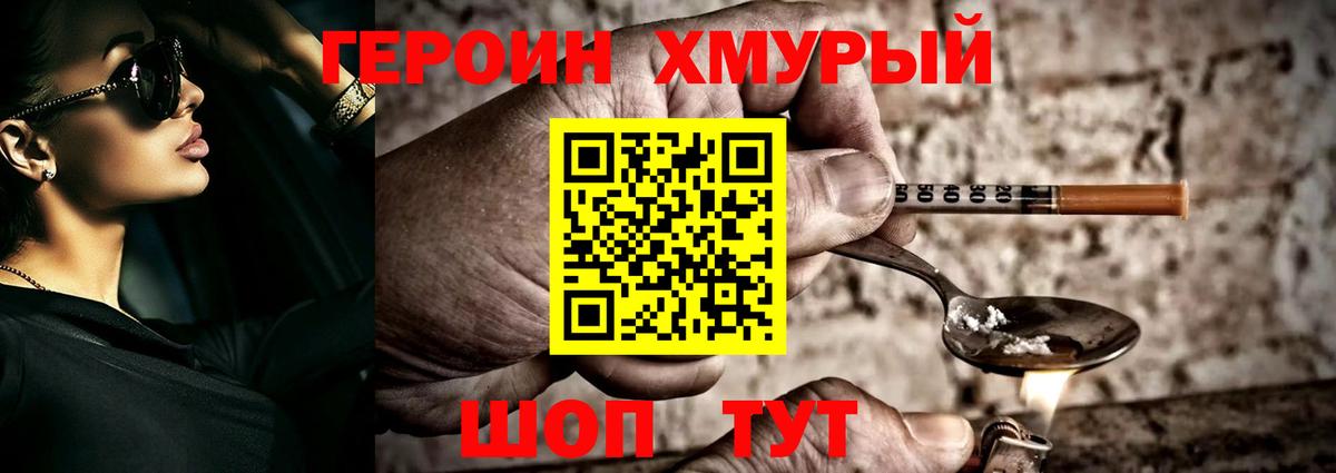 ГЕРОИН  Комсомольск-на-Амуре  Героин Афган 