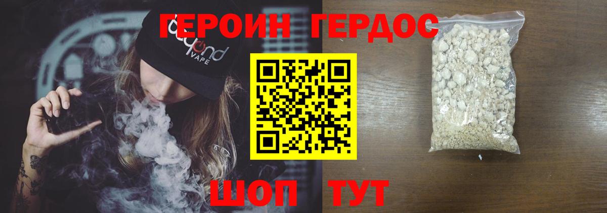 ГЕРОИН белый Комсомольск-на-Амуре