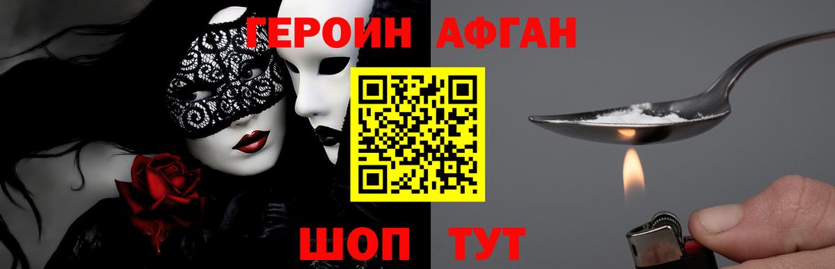 ГЕРОИН  Вход с VPN  Комсомольск-на-Амуре  Героин белый 