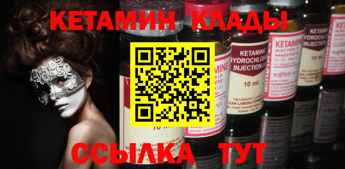 Кетамин VHQ Комсомольск-на-Амуре