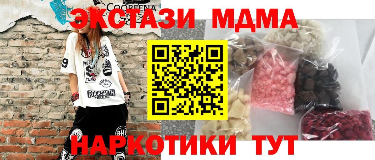 МДМА кристаллы  MDMA кристаллы  MDMA  Комсомольск-на-Амуре 