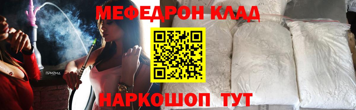 МЕФ  МЕФ  Комсомольск-на-Амуре  Вход с VPN  Меф мука  Мефедрон мяу мяу 