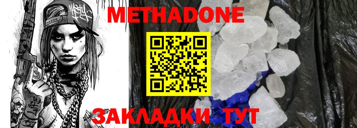 МЕТАДОН кристалл Комсомольск-на-Амуре
