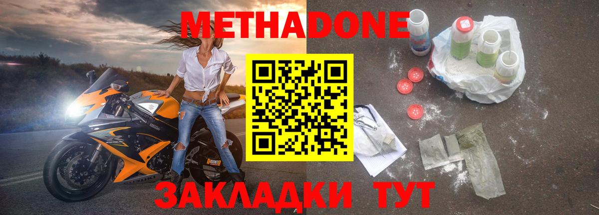 Метадон кристалл  Вход с VPN  Комсомольск-на-Амуре  МЕТАДОН белоснежный 