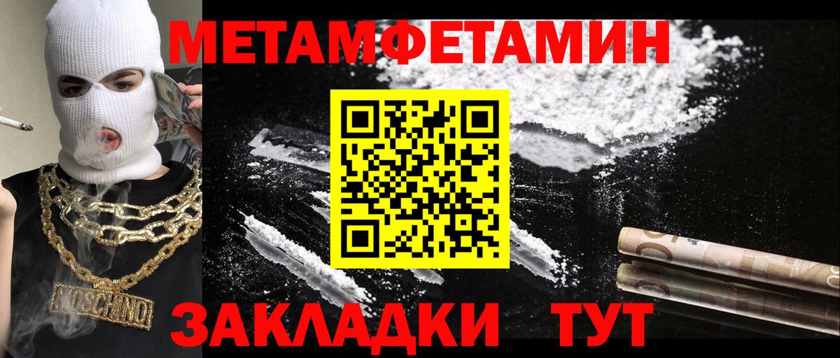 МЕТАМФЕТАМИН мет Комсомольск-на-Амуре