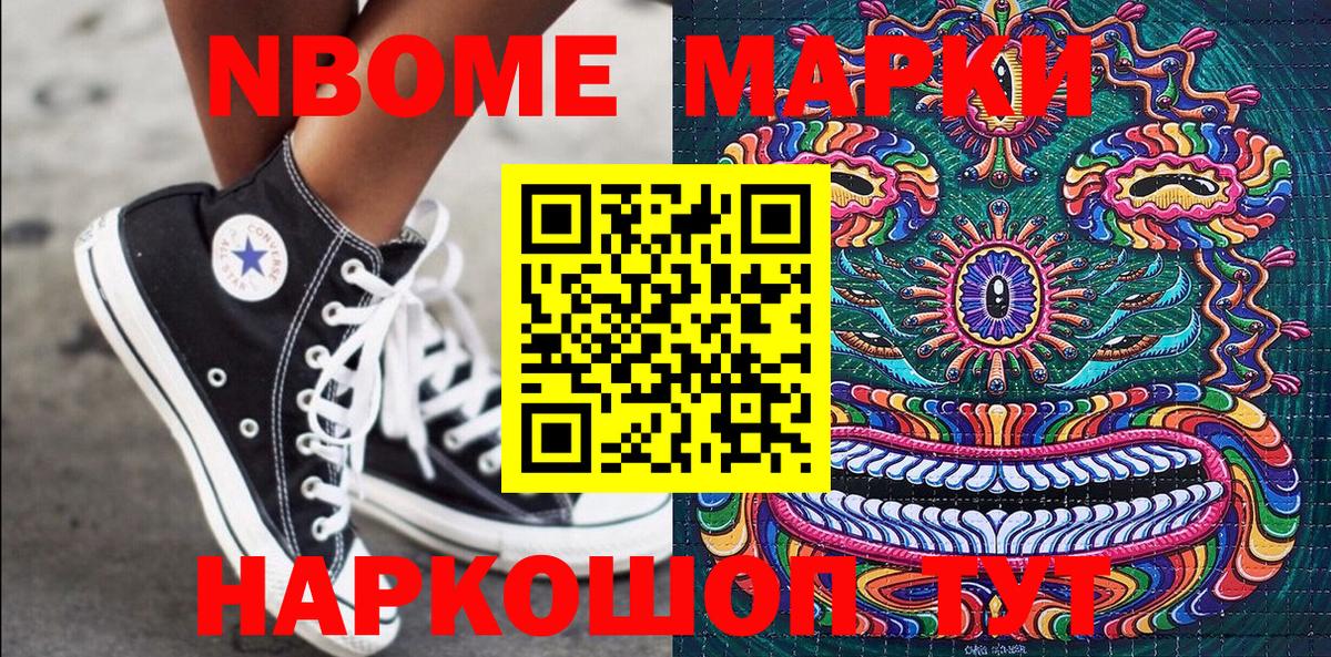 Марки N-bome 1,5мг Комсомольск-на-Амуре